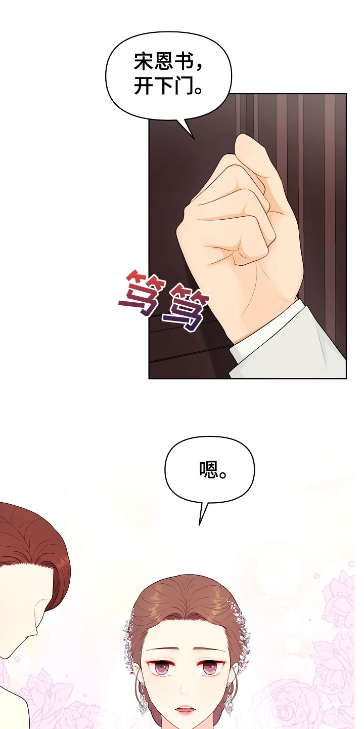 利益联姻什么意思漫画,第18章：婚礼1图