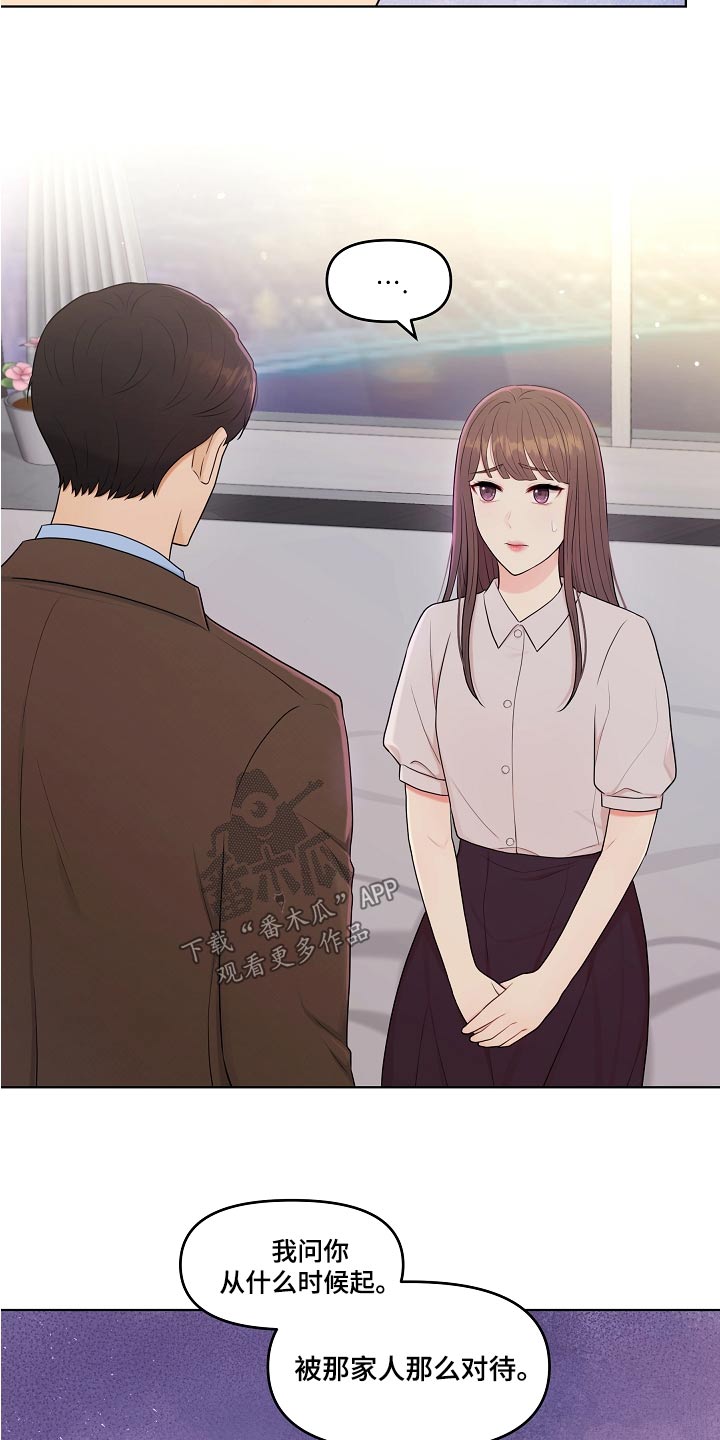 利益联姻漫画,第75章：什么时候开始2图