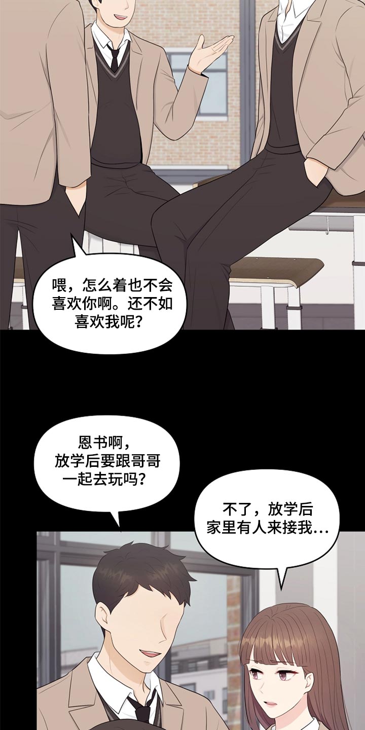 利益联姻漫画,第32章：兼职1图