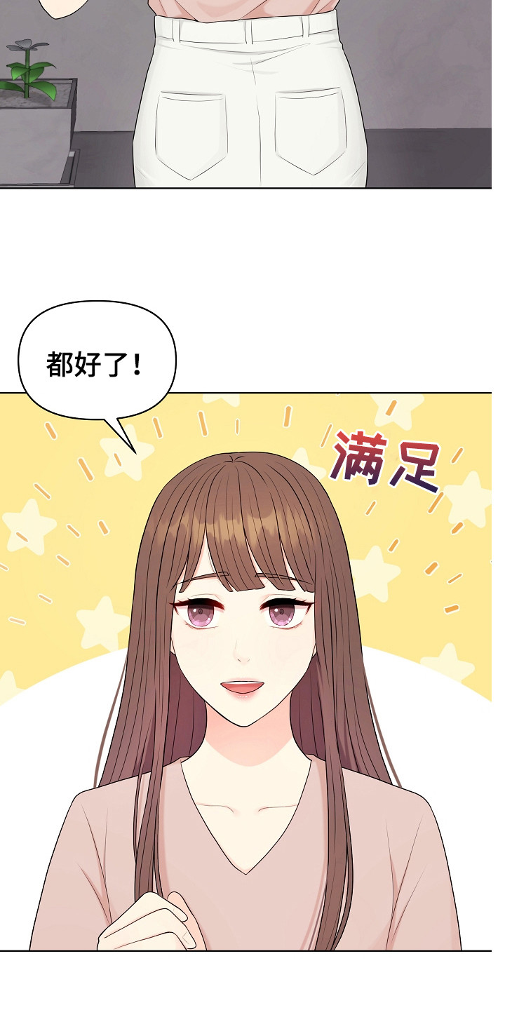 利益联结机制合同范本漫画,第16章：沾沾自喜1图
