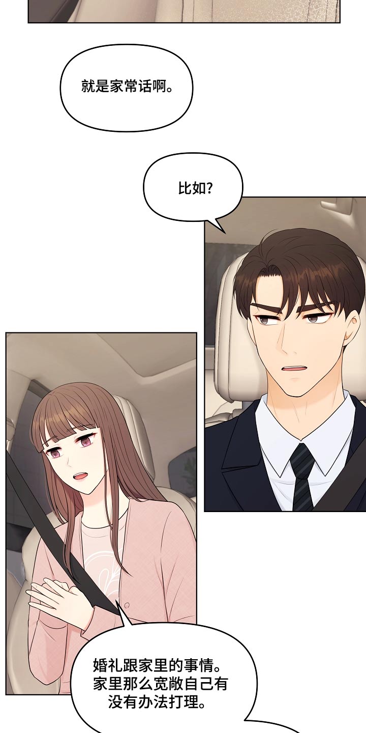 利益联姻漫画,第48章：指责2图