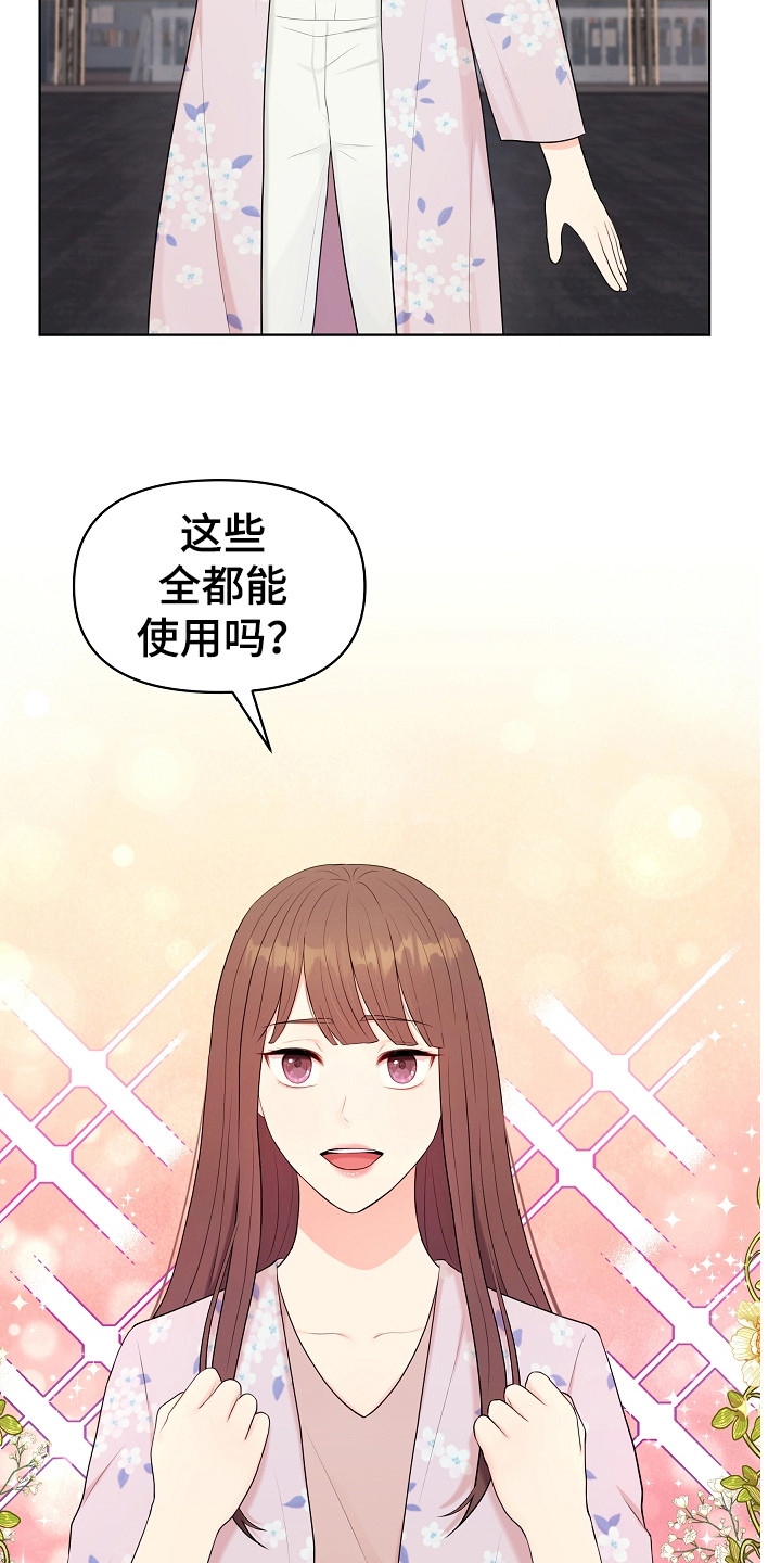 利益联结机制怎么写漫画,第16章：沾沾自喜4图