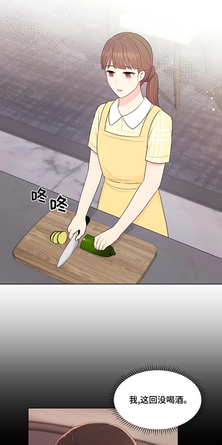 利益联姻漫画,第49章：不是失误5图