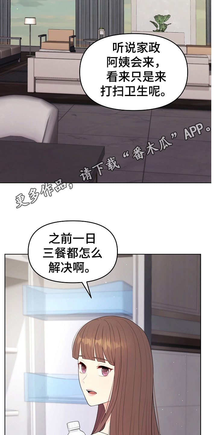 利益联结漫画,第21章：早餐5图