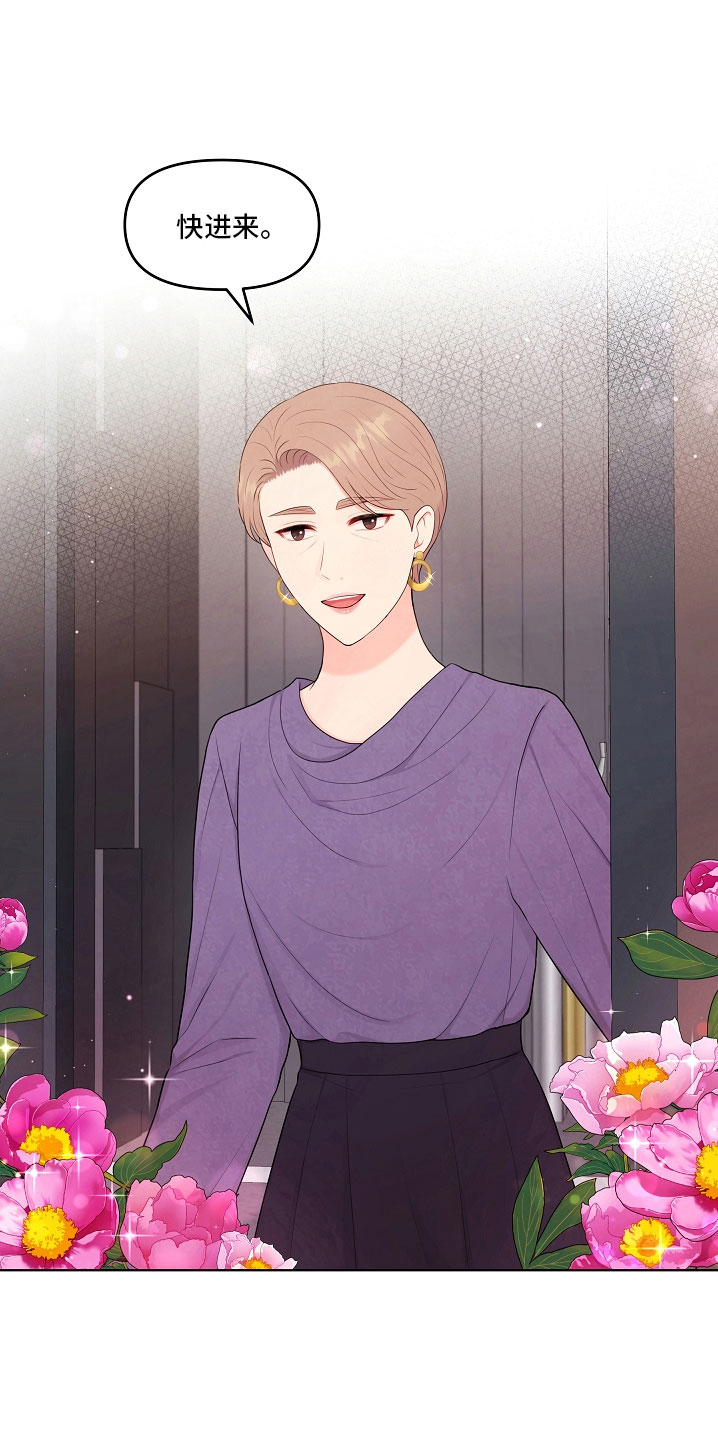 利益联结机制实现情况怎么写漫画,第46章：对我很好2图