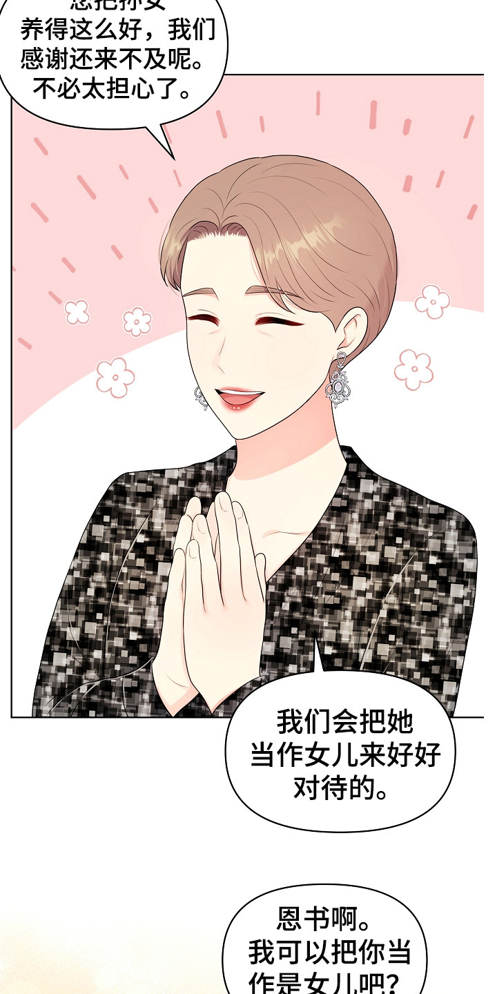 利益联姻漫画,第9章：强颜欢笑3图