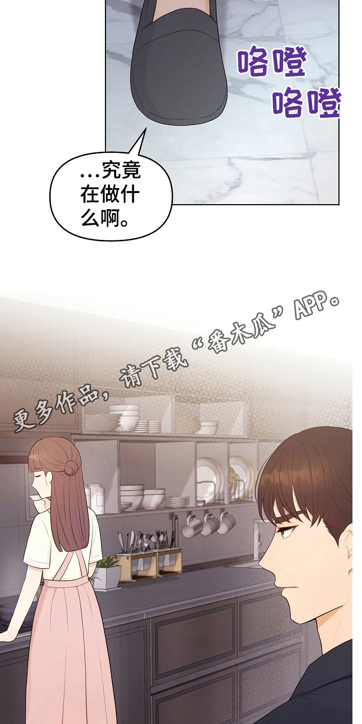 利益联姻的剧情漫画,第21章：早餐1图