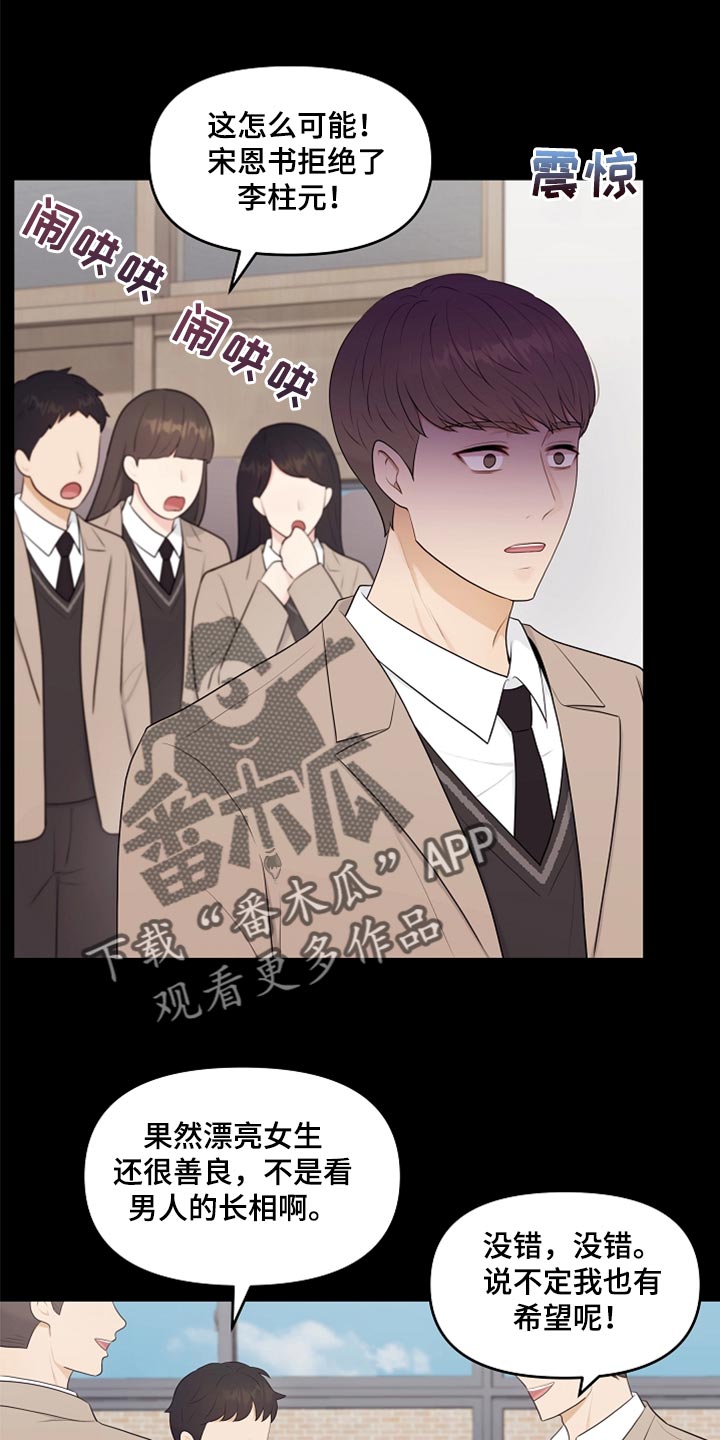 利益联姻漫画,第32章：兼职5图