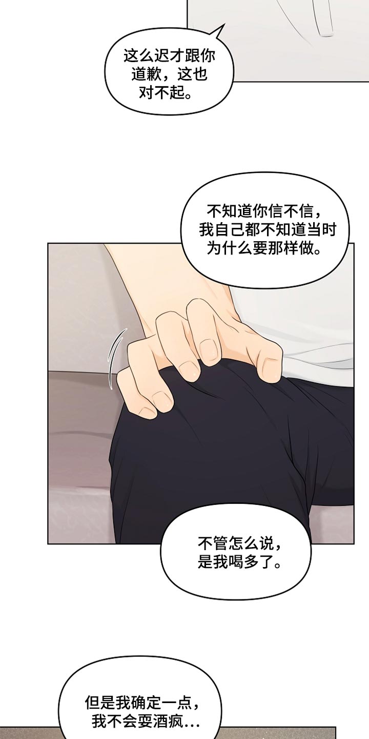 利益联姻的三个层次漫画,第39章：道歉2图