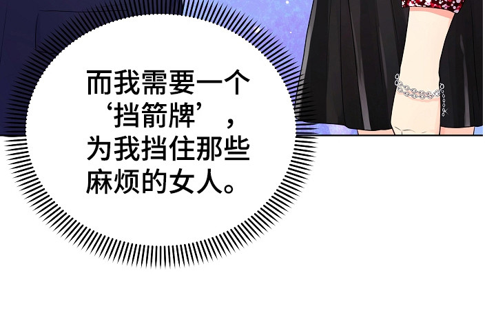 利益联结机制保底二次分红实施意见漫画,第2章：单身派对2图