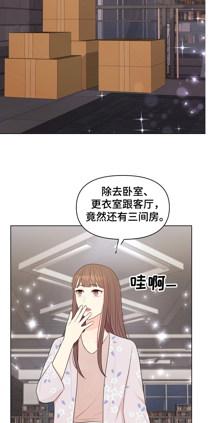 利益联结机制怎么写漫画,第16章：沾沾自喜3图
