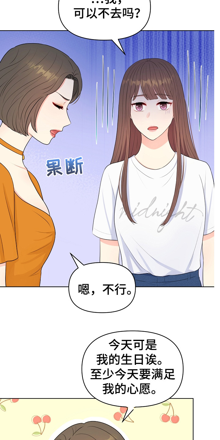 利益联姻漫画,第4章：挑衣服4图