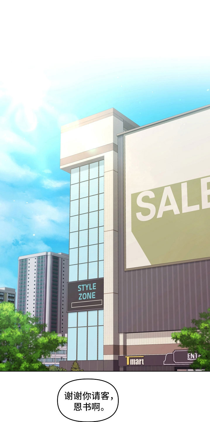 利益联姻漫画,第45章：一起吃饭1图