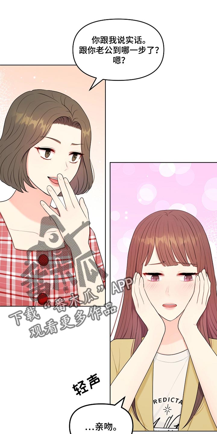 利益联结机制不到位漫画,第31章：生气1图