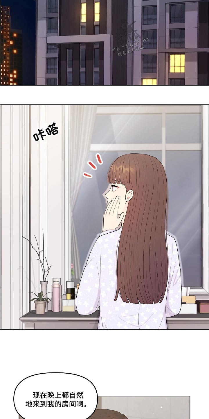 利益联姻漫画,第83章：自然而然1图