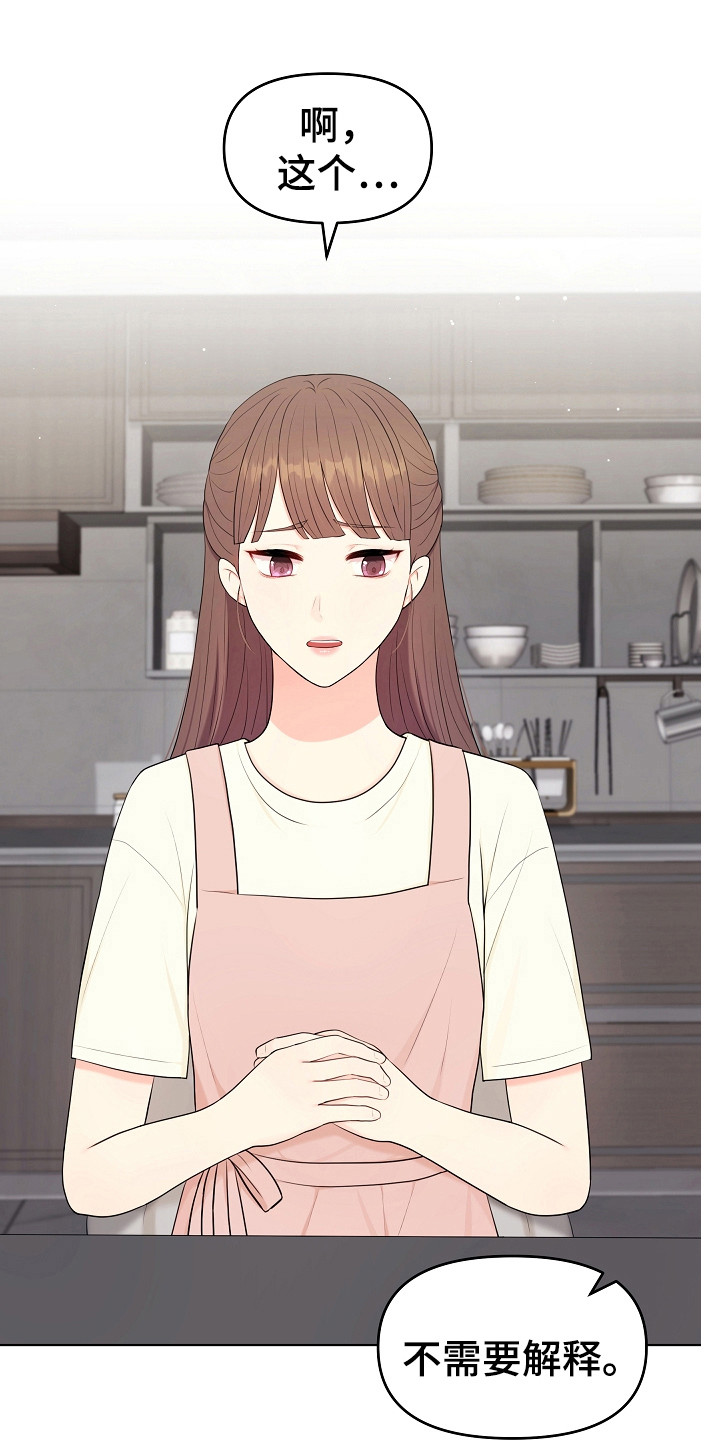 利益联结是什么意思漫画,第22章：很好吃3图