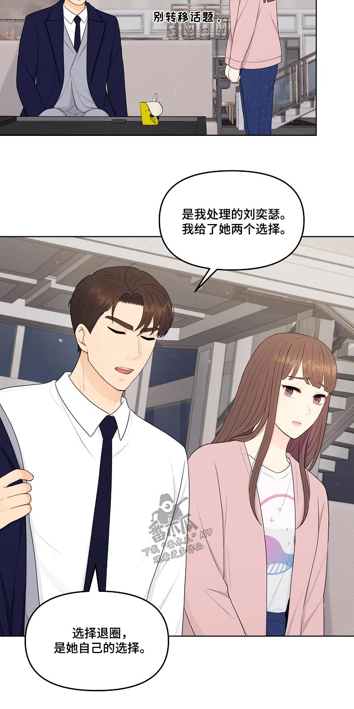 利益冲突漫画,第102章：隐退1图