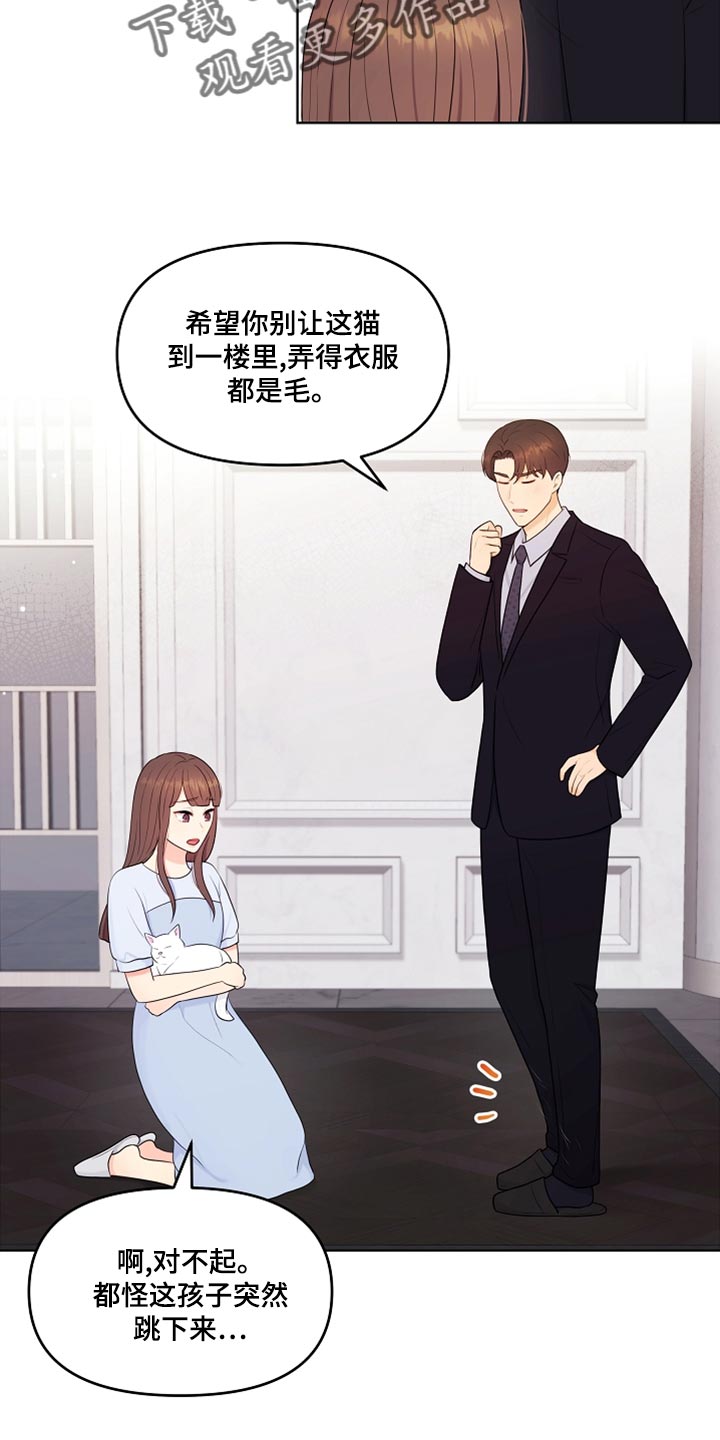 利益联姻漫画,第43章：摔倒4图