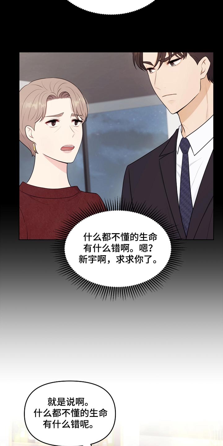 利益联姻漫画,第28章：都是我的错3图