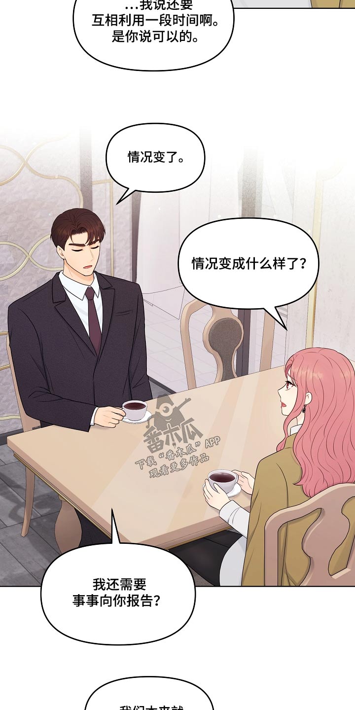 利益联姻漫画,第96章：证据1图