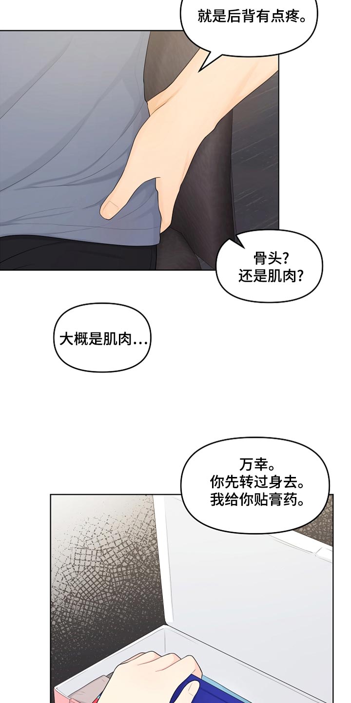 利益联姻漫画,第44章：贴膏药5图