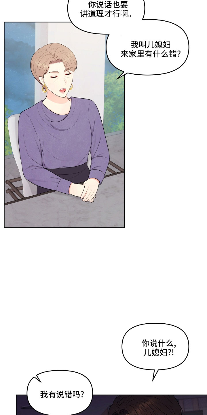 利益联姻的下场漫画,第47章：没资格1图