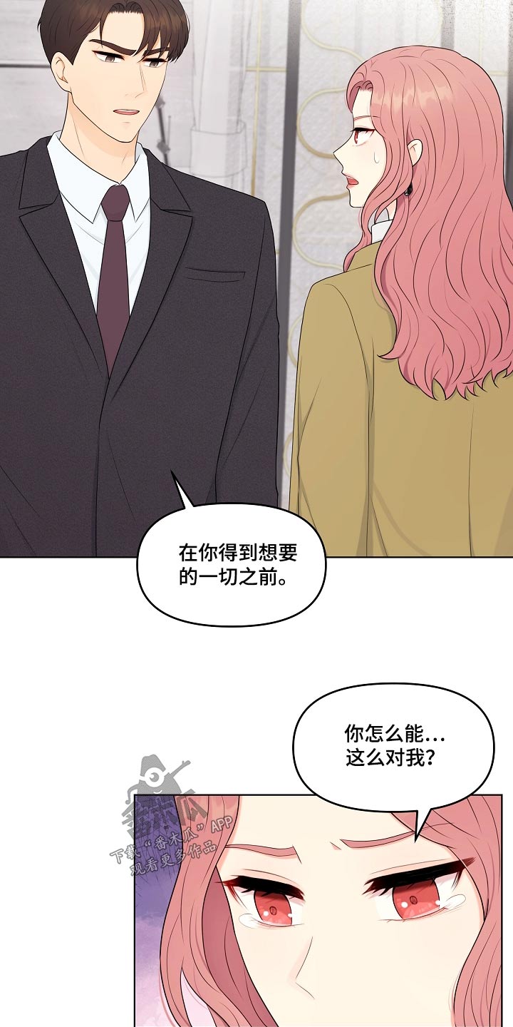 利益联结机制怎么写漫画,第97章：结束5图