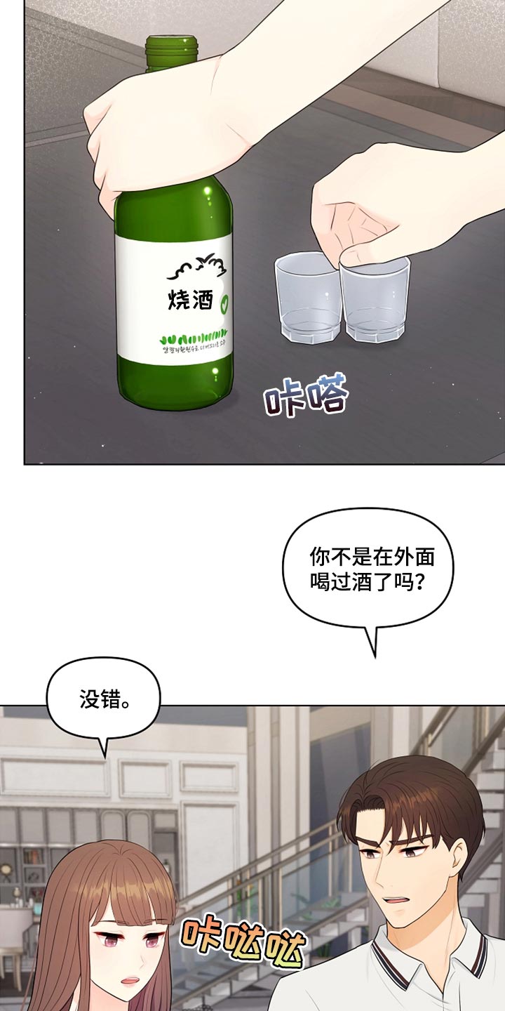 利益冲突漫画,第38章：一起喝酒5图