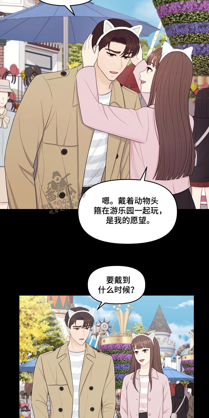 利益联姻漫画,第89章：游乐场1图