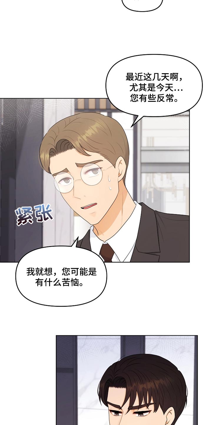 利益联姻漫画,第41章：猫咪5图