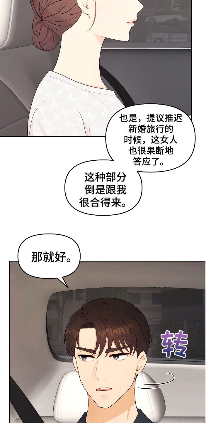 利益联结实施方案漫画,第19章：辛苦了1图