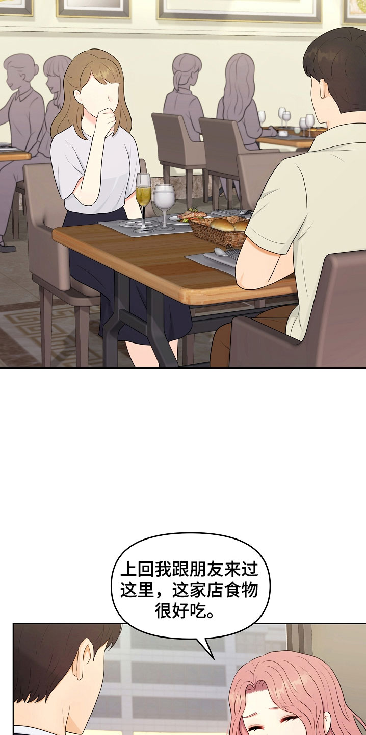 利益联姻漫画,第46章：对我很好3图