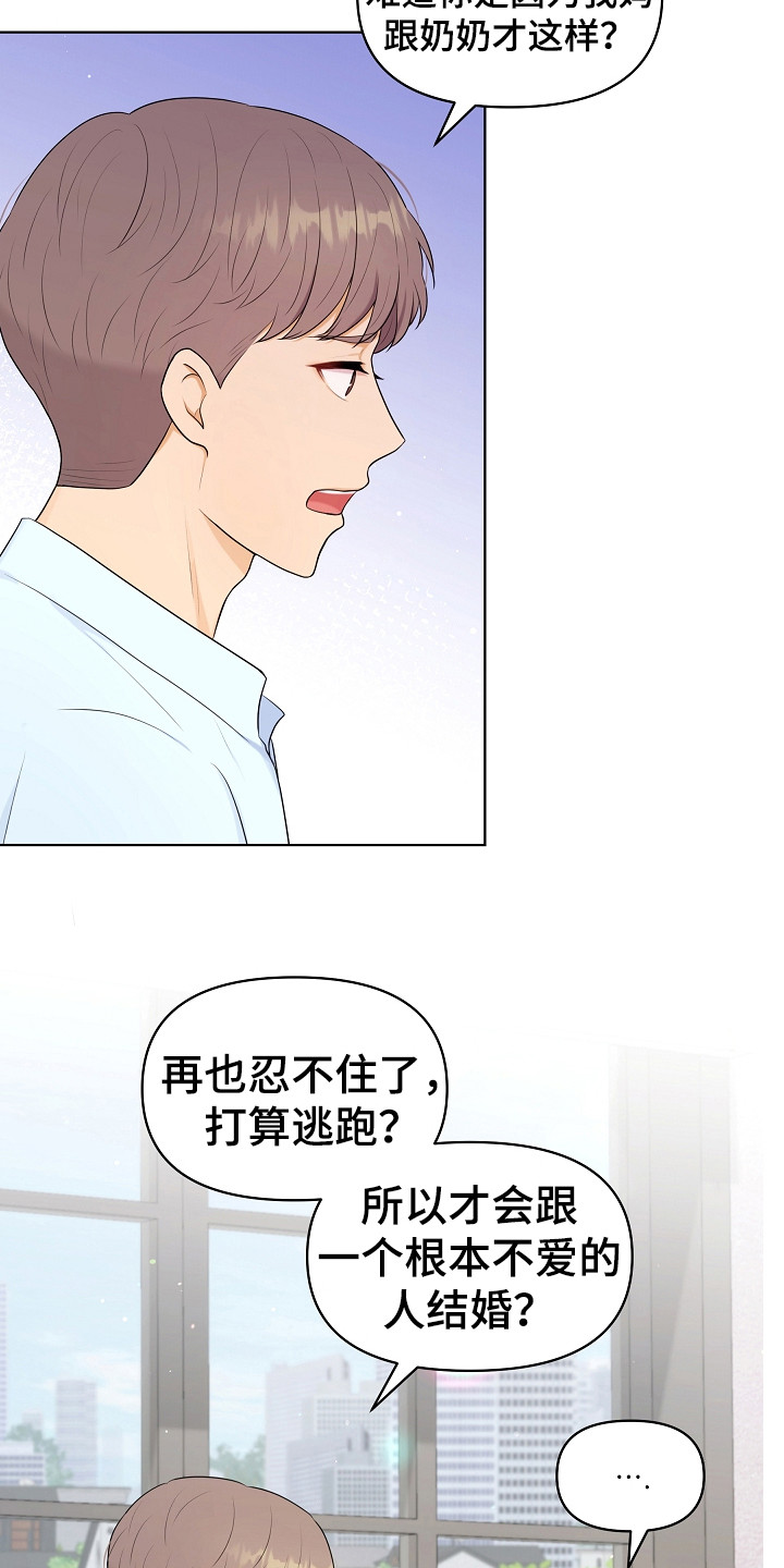 利益联姻新剧漫画,第11章：担心5图