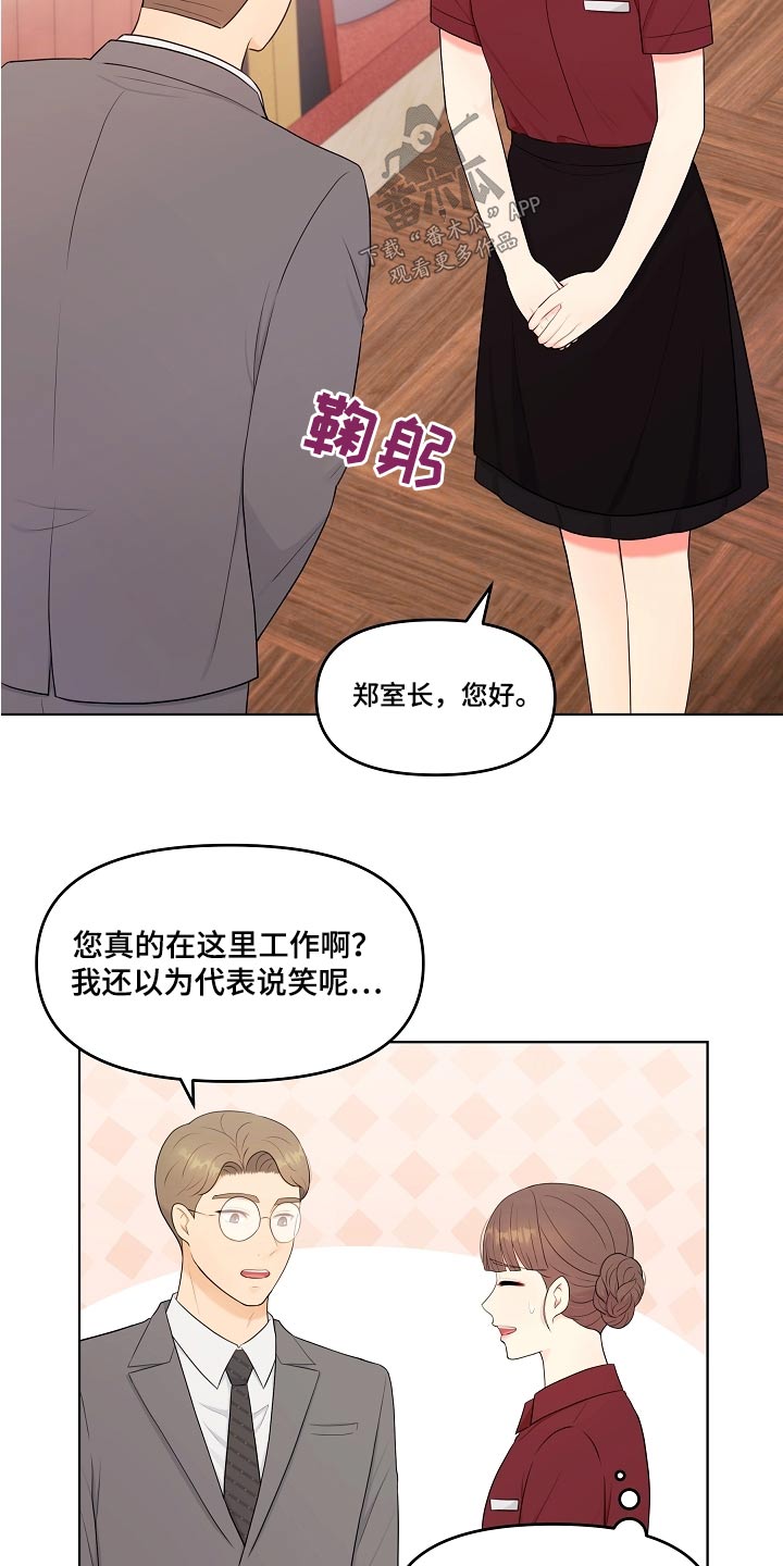 利益联结机制实现情况怎么写漫画,第64章：难道4图