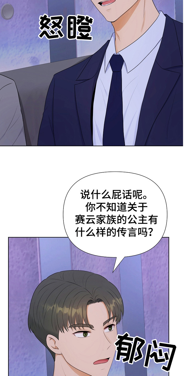 利益联结机制保底二次分红实施意见漫画,第3章：传闻2图