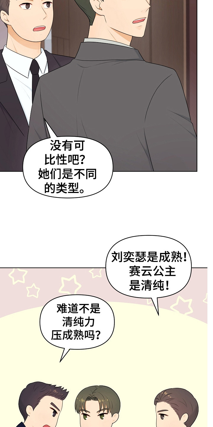 利益联姻新剧漫画,第18章：婚礼2图