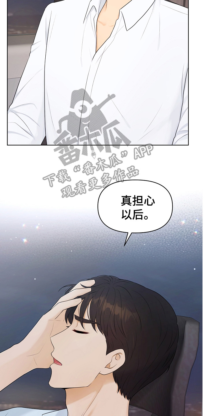 利益联结机制怎么写漫画,第15章：新家3图