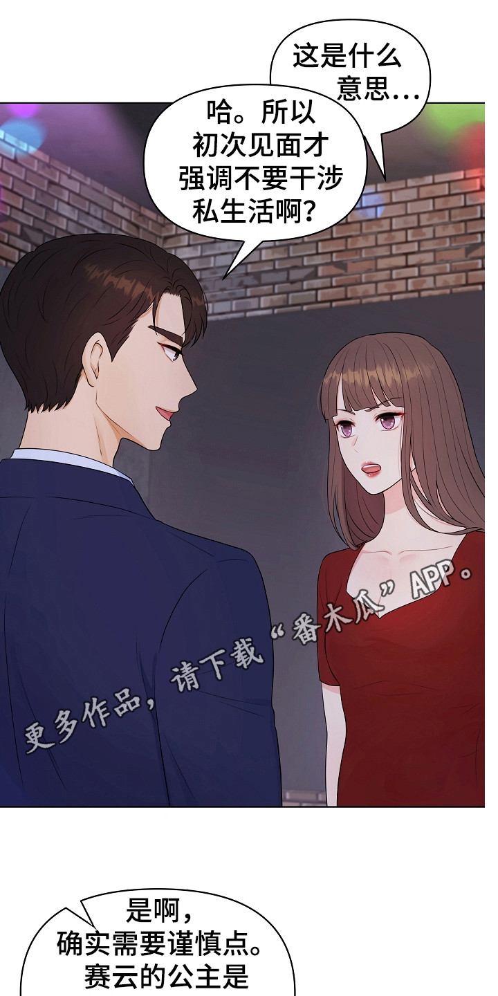 利益联姻漫画,第5章：伶牙俐齿5图