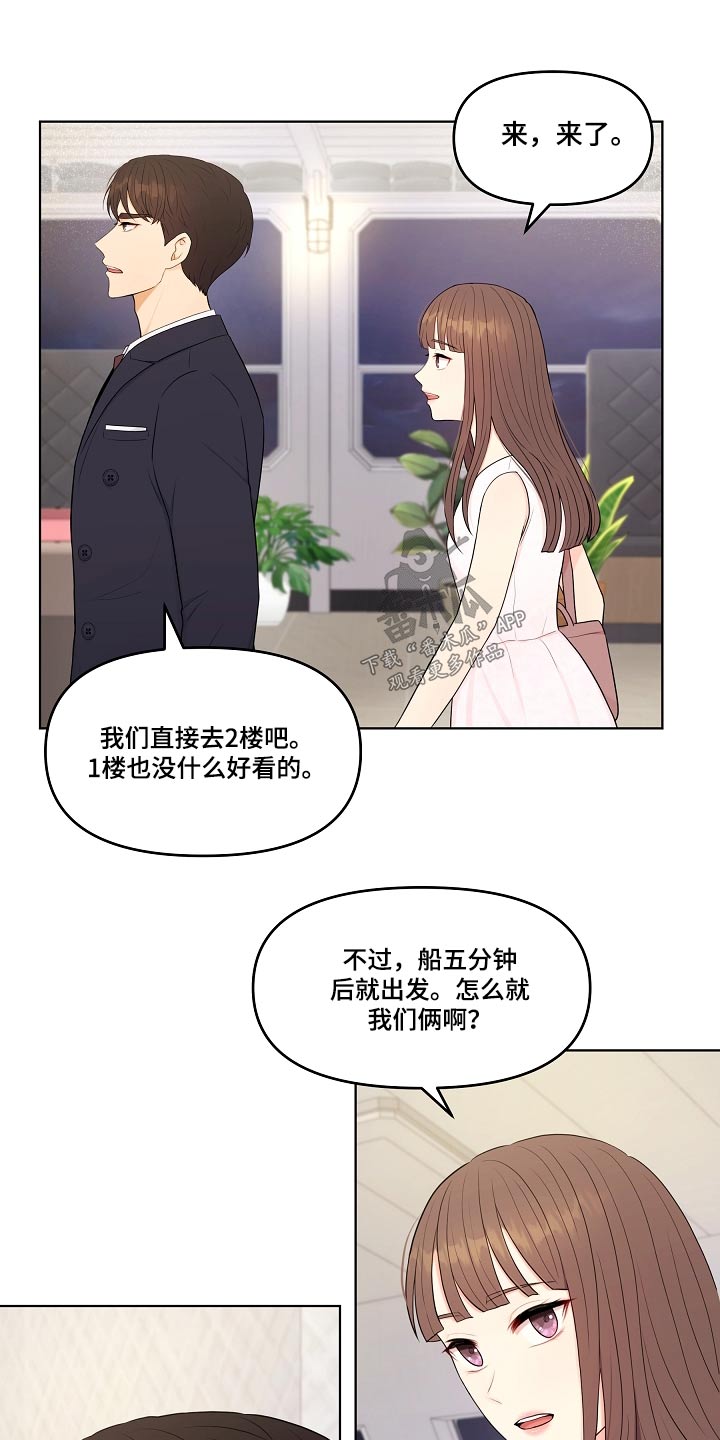 利益联姻的剧情漫画,第53章：租下3图