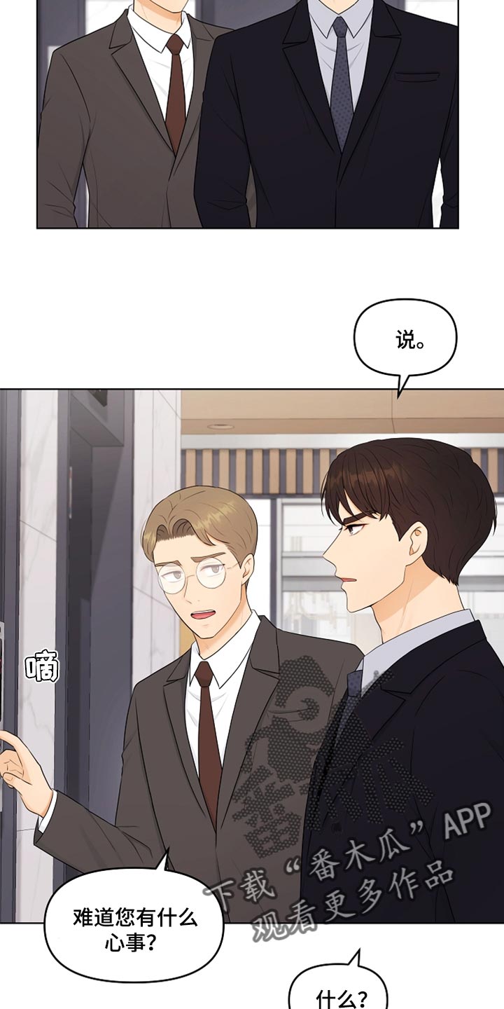 利益联姻漫画,第41章：猫咪4图