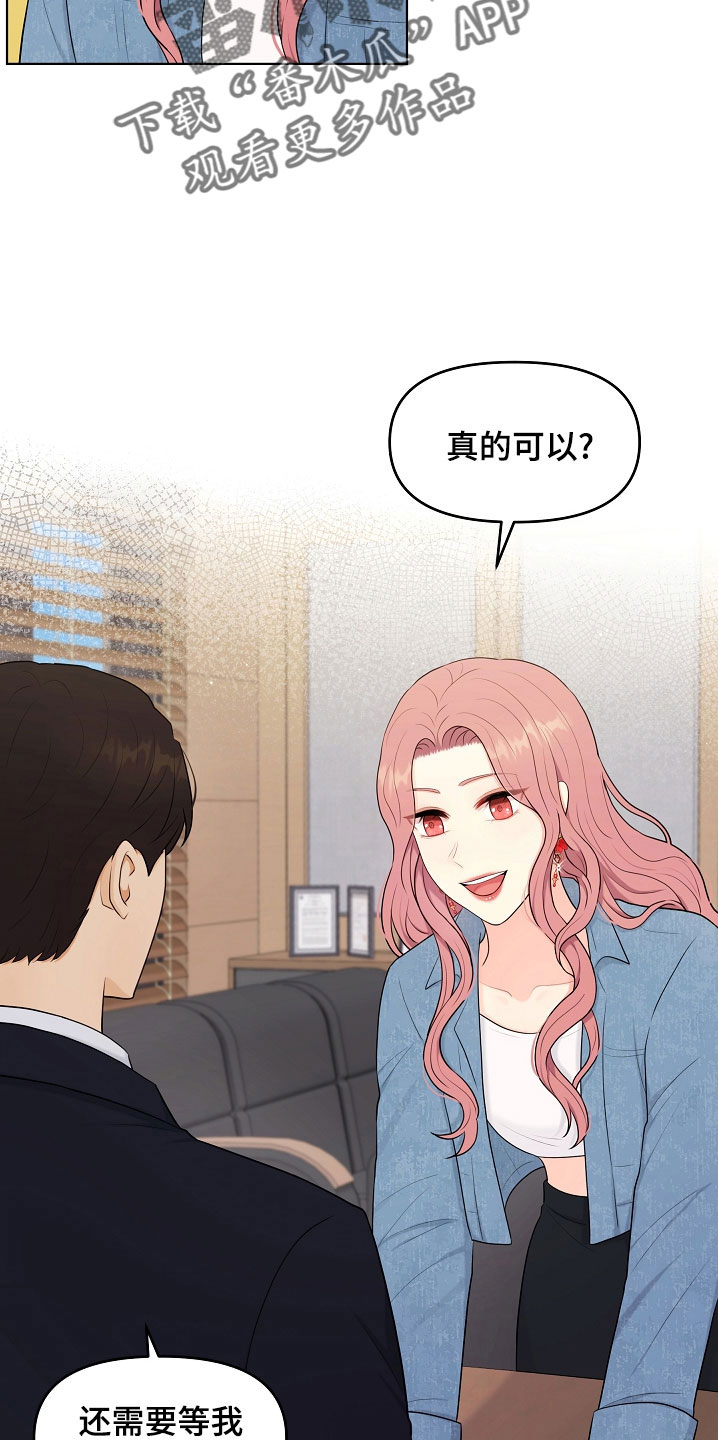 利益联结机制保底二次分红实施意见漫画,第45章：一起吃饭5图