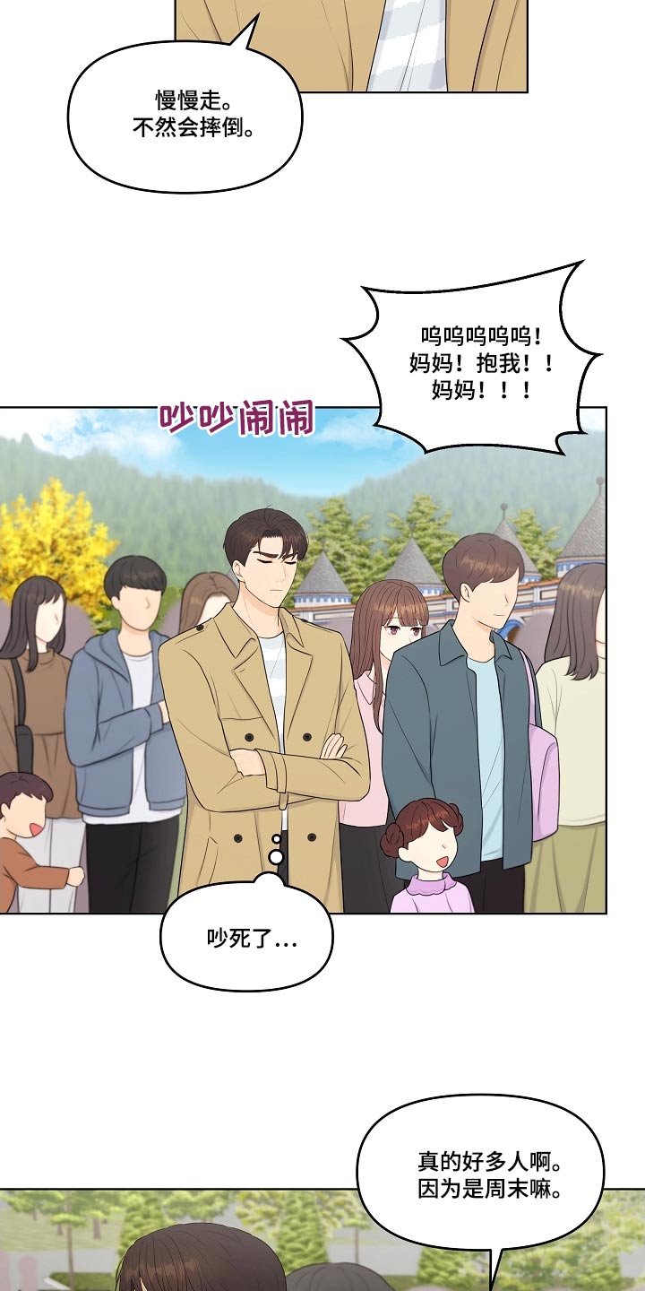 利益联结机制保底二次分红实施意见漫画,第88章：约会4图