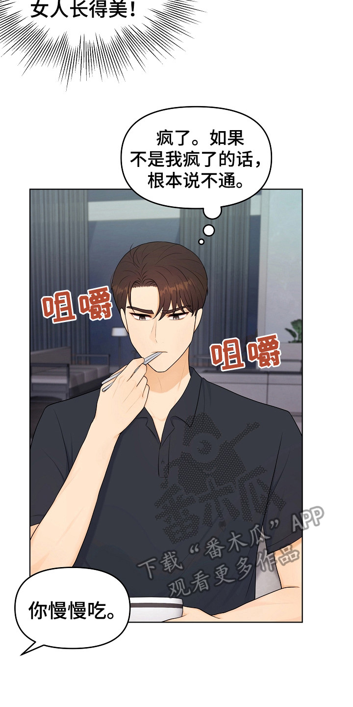 利益联结机制助农增收模式典型案例漫画,第22章：很好吃3图