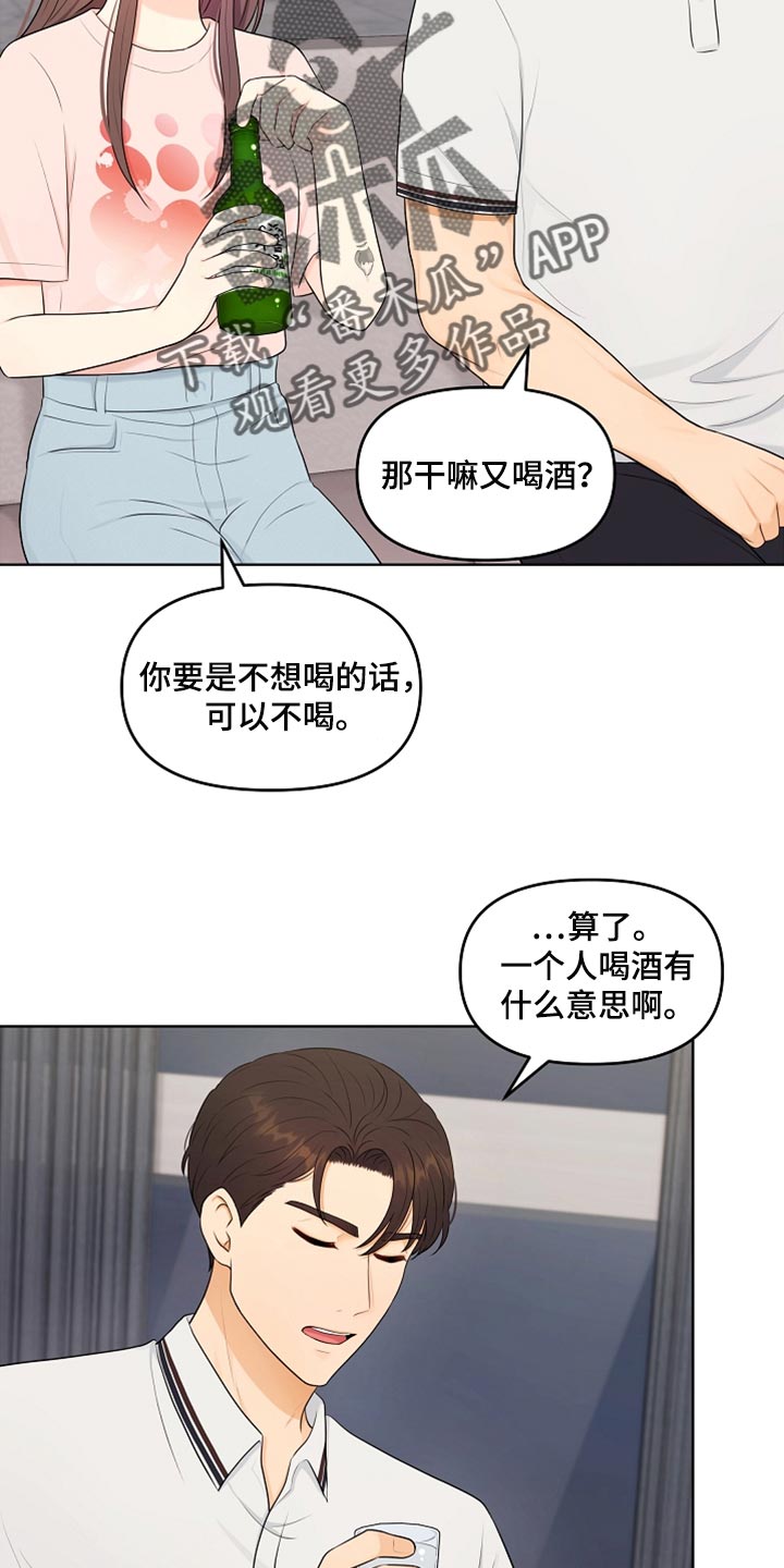 利益冲突漫画,第38章：一起喝酒1图
