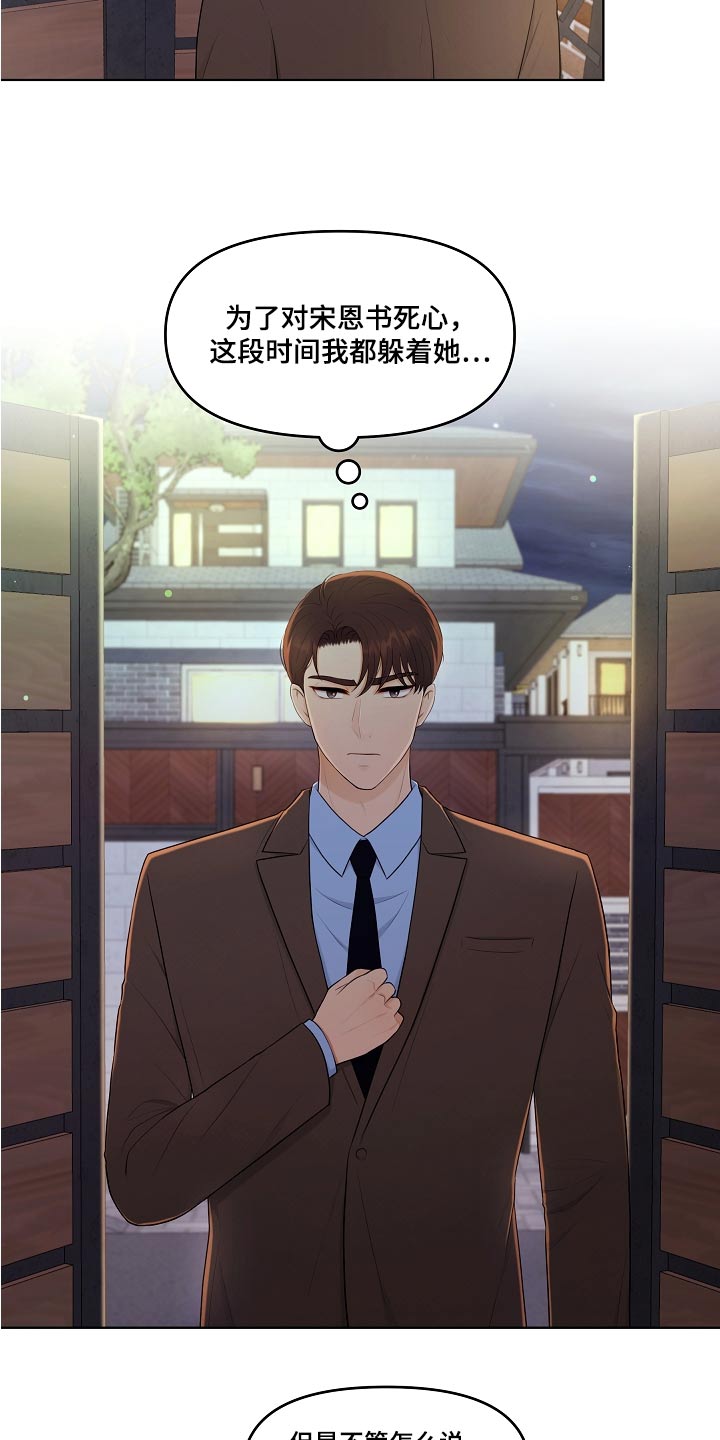 利益联姻的剧情漫画,第71章：出现4图