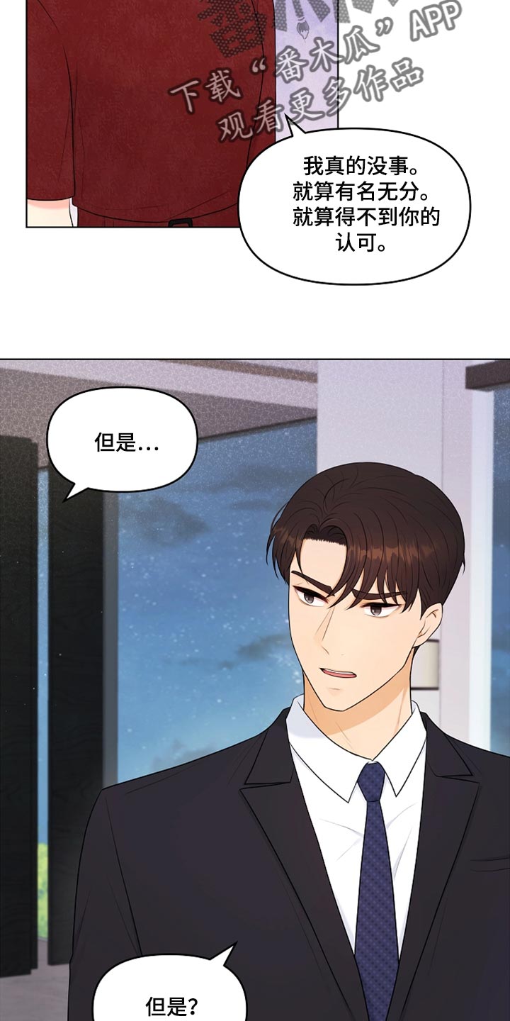 利益电视剧大结局贺家国下场漫画,第27章：柔弱3图