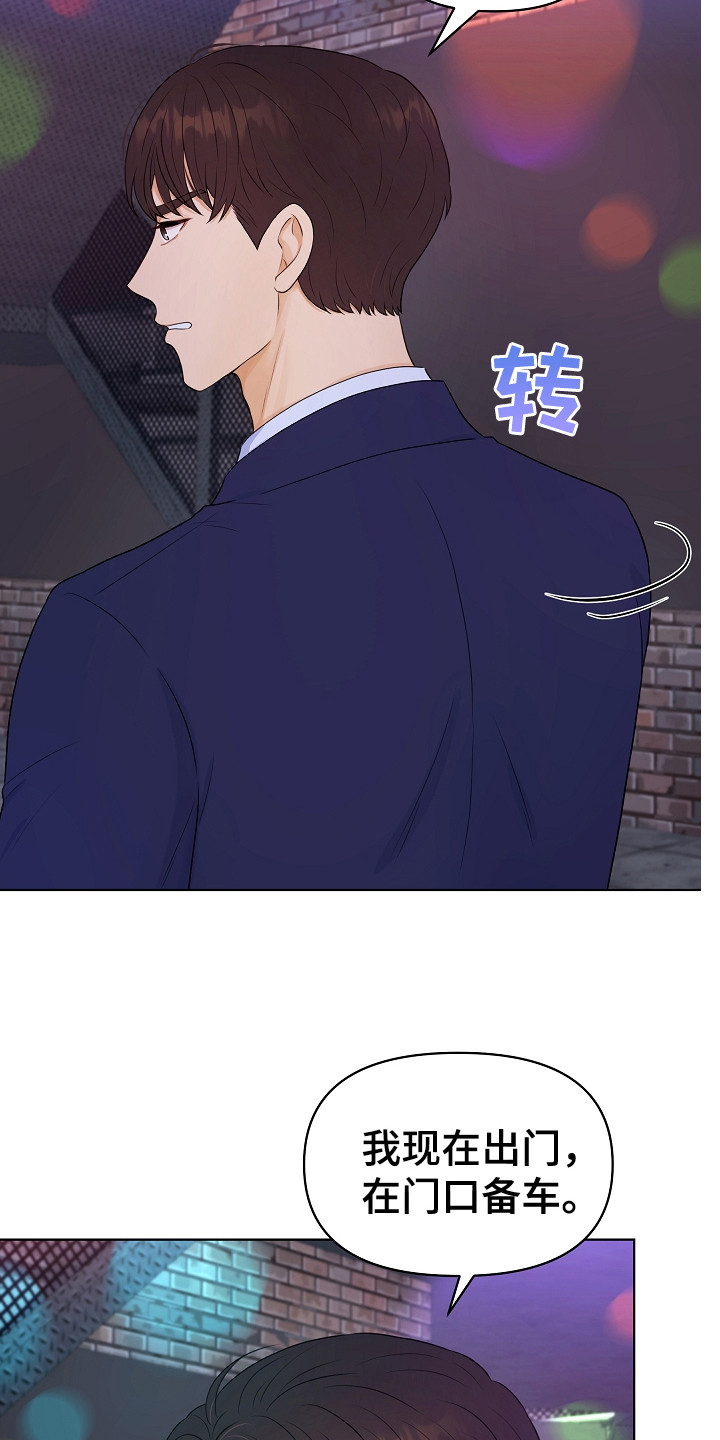 利益联姻漫画,第5章：伶牙俐齿3图