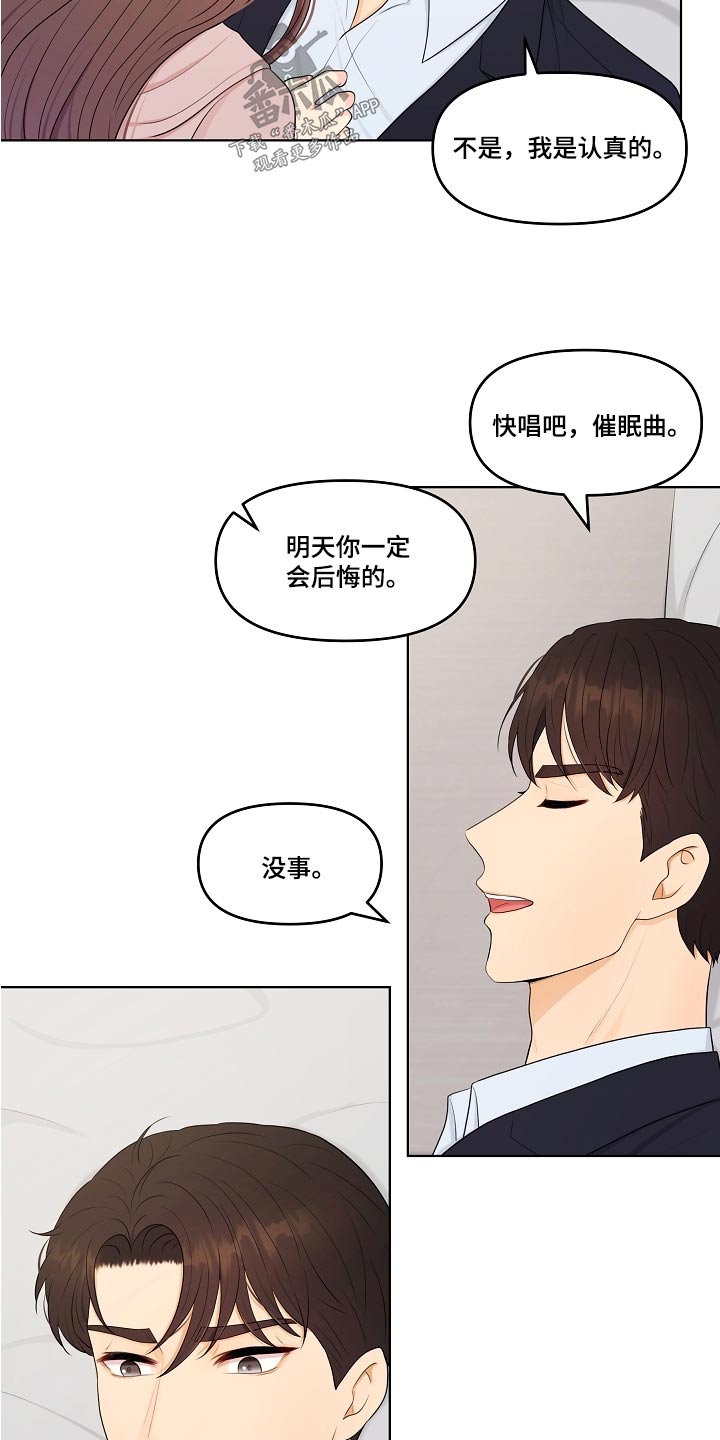 利益联姻新剧漫画,第59章：不会等太久2图