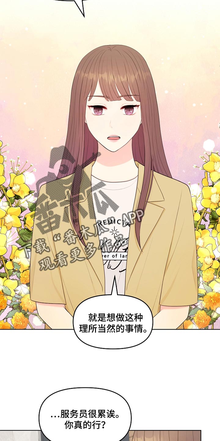 利益联姻的剧情漫画,第32章：兼职2图