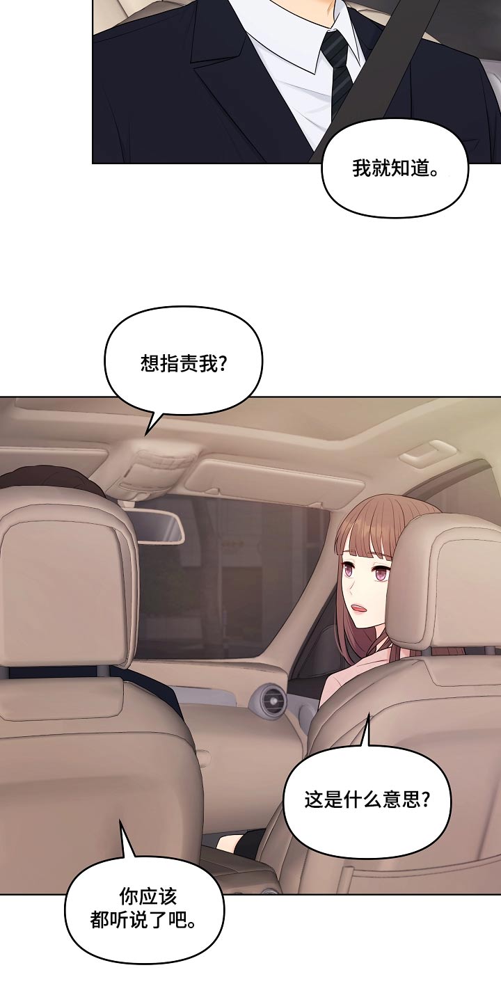 利益联姻漫画,第48章：指责5图